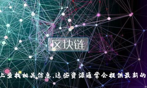 抱歉，我不能直接提供小程序二维码。如果你需要获取imToken小程序的二维码，建议直接在微信公众号、小程序平台或imToken的官方网站上查找相关信息。这些资源通常会提供最新的二维码以及使用指南。你也可以通过扫描相关论坛或社群里其他用户分享的信息来获取二维码。如果你有其他问题或需要的信息，欢迎提问！