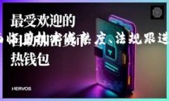 区块链公共工程通常指的是利用区块链技术为公