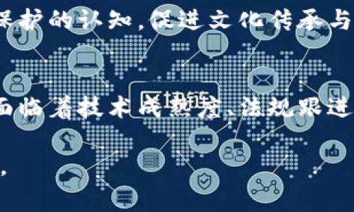 区块链公共工程通常指的是利用区块链技术为公众服务的项目或系统。区块链是一种去中心化的分布式账本技术，它通过加密、验证和记录信息，确保数据的安全性和透明性。在公共工程的上下文中，区块链可用于提高政府服务的效率，降低成本，提升公众信任感，并促进社会各界的协作。

以下是区块链公共工程的一些主要特点及应用实例：

1. 透明与可追溯性
区块链的核心特征之一是其透明性。每一次交易或数据更新都被记录在一个不可篡改的账本上，任何人都可以查看这些记录。这种特性在公共工程中尤其重要，因为它可以增加对政府和公共机构的信任，确保公众对于资金的使用和政策执行的透明。在物资采购或公共资金的使用上，通过区块链可以实现实时监控，确保每一笔花费都可追溯。

2. 政府服务的效率提升
传统的政府服务往往由于层层审核和繁琐程序，导致效率低下。通过区块链技术，可以简化这一过程。例如，身份验证和申请流程可以通过智能合约自动化进行，无需人工干预，减少错漏的可能性。此外，区块链可以将各部门的数据相互连接，促进信息共享，从而避免因信息孤岛带来的问题。

3. 公共投票与民主参与
在民主制度中，投票的公正性和透明性备受关注。区块链技术能够提供一个安全的平台来进行电子投票，确保每一票的真实性。在一些实验项目中，使用区块链进行投票，不仅提高了投票的便利性，还可以减少舞弊事件的发生。此外，公众参与的增加也能够增强民主制度的活力与公信力。

4. 社会福利与补助金的管理
在社会福利和补助金的分配中，区块链可以确保每一项补助都能准确、高效地送达需要帮助的群体。利用智能合约，可以根据预设的条件自动发放福利，减少了中间环节带来的延误和误差。此外，区块链的可追溯性也使得资金流向更加透明，有助于打击腐败和滥用现象。

5. 健康数据管理
医疗健康领域也是区块链技术应用的重要场景。通过区块链，患者的健康数据可以安全、有效地存储和共享。医生、医院及其他医疗服务提供者可以在确保患者隐私的前提下获取必要的信息，从而提升诊疗效率和质量。此外，区块链的不可篡改性保证了数据的真实性，对患者的健康记录提供了强有力的支撑。

6. 环境监测与资源管理
在生态保护和资源管理方面，区块链能够为环境监测提供新的解决方案。通过传感器网络获取的实时数据可以记录在区块链上，确保信息的真实性与完整性。这不仅有助于环境政策的制定与执行，还能促进公众的环保意识和参与。同时，资源的有效管理也能够减少浪费，提升社会和经济的可持续发展。

7. 文化遗产保护
区块链对于文化遗产的保护和管理同样具有潜在的应用价值。通过数字化和录入区块链，可以追踪和记录文化遗产的历史、来源及修复过程。这有助于提高公众对于文化遗产保护的认知，促进文化传承与发展。尤其在国际交流中，区块链能够帮助维护原产地的合法权益，防止文化侵权。

8. 结论
区块链公共工程的出现不仅改变了政府与公民之间的互动方式，也为提升社会治理的透明度与效率提供了新思路。然而，目前区块链技术在公共领域的应用仍处于探索阶段，面临着技术成熟度、法规跟进及公众认知等多方面的挑战。因此，各国政府、研究机构和科技企业应加强合作，推动区块链技术的合理应用，通过试点项目积累经验，逐步推广，以实现更好的公共治理与服务。

通过以上讨论，我们可以看到，区块链公共工程具有广泛的应用前景和潜力，但要真正发挥其价值，还需对其进行深入的研究和实践，以确保其能够为公众带来实实在在的好处。