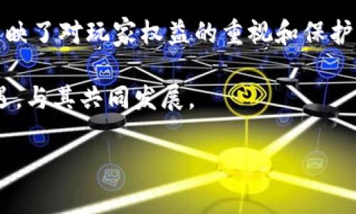 区块链游戏的规则可以根据具体的游戏而有所不同，但通常它们都包含一些共同的特征和原则。以下是对区块链游戏规则的一些基本解释，并且在内容中会运用逻辑连接词和结构化的段落，以增强表达的流畅性。

1. 什么是区块链游戏？
区块链游戏是基于区块链技术构建的游戏，这些游戏通常使用智能合约来管理游戏内的规则和交易。由于区块链的透明性和不可篡改性，玩家可以更加放心地进行交易，从而提升游戏的公平性和安全性。这类游戏的兴起，改变了传统游戏的机制，使得玩家在游戏中不仅可以享受到娱乐的乐趣，还能够以数字资产的形式赚取收益。

2. 区块链游戏的基本规则
虽然每款区块链游戏都有自己独特的规则，但以下是一些通用的基本规则和特性：

h42.1 可拥有性/h4
在区块链游戏中，所有的虚拟资产（如道具、角色、土地等）都是由玩家真正拥有的。这是由于区块链的去中心化特性，玩家的资产所有权通过公钥和私钥来确认。因此，玩家可以在不同的游戏中使用或交易这些资产。

h42.2 透明性和不可篡改性/h4
由于所有的交易记录都被写入区块链，这保证了游戏内交易的透明性。玩家可以随时查阅历史交易记录，这使得游戏过程中的任何不当行为更容易被识别。因此，玩家能够更加信任游戏的公正性。

h42.3 智能合约/h4
智能合约是区块链游戏的核心，它定义了游戏中的各项规则和机制。例如，某个游戏可能会使用智能合约来自动处理玩家之间的交易，从而确保交易的安全性与效率。此外，智能合约的自动执行特性也简化了很多传统游戏中繁琐的规则处理。

h42.4 激励机制/h4
大多数区块链游戏都设计有激励机制，以鼓励玩家参与。例如，通过完成游戏任务或获胜，玩家可以获得游戏内的奖励，如代币或稀有物品。这种激励机制不仅提升了玩家的参与感，同时也增加了游戏的经济价值。

3. 区块链游戏的类型
区块链游戏可以分为几个主要类型，每种类型都有自己独特的规则和玩法：

h43.1 收藏类游戏/h4
在这些游戏中，玩家可以收集数字资产，如虚拟卡牌或可收集的物品。每个物品都是独一无二的，而且其稀缺性依赖于区块链的铸造。这类游戏的规则通常包括怎样收集、交易和展示个人收藏的内容。

h43.2 竞技类游戏/h4
竞技类区块链游戏通常涉及玩家之间的对战。这类游戏的规则会细化到竞技策略、角色能力、胜利条件等，更注重玩家的技能和策略运用。因此，玩家需要提高技术水平，以赢得比赛和获取奖励。

h43.3 策略类游戏/h4
这些游戏通常结合了资源管理和策略制定。玩家需要在游戏中建造、发展并管理自己的虚拟帝国。规则会包括资源获取、建设升级和战斗策略，考验玩家的全局观和决策能力。

4. 区块链游戏的法律和道德考量
与所有游戏一样，区块链游戏也面临法律和道德方面的挑战。例如，数字资产的真实价值和资格问题、游戏中的欺诈以及未成年人是否适合参与这些游戏等问题都需要得到足够重视。同时，虽然区块链提供了更多的自由和权利，但过度的自由也可能导致出现利用漏洞进行不当行为的情况。因此，游戏开发者需要建立合理的规章制度来保护玩家的权益。

5. 结论
总而言之，区块链游戏通过引入去中心化的特性、透明的交易记录和智能合约，构筑了一个全新的游戏生态。游戏规则的制定不仅涉及游戏本身的玩法设计，也反映了对玩家权益的重视和保护。随着技术的不断发展，未来可能会有越来越多新颖的区块链游戏涌现出来，推动游戏行业的进一步革新。

区块链游戏正在改变我们对游戏的理解，不仅关注娱乐，更融入了经济、法律等多层面的考量。作为玩家，我们也应关注这些变化，合理利用区块链游戏带来的机遇，与其共同发展。

区块链游戏规则详解：立即了解2025年必看玩法