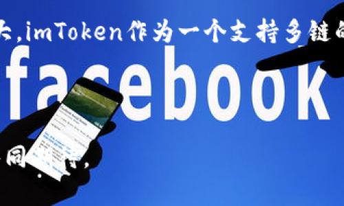 波场和imToken的兼容性分析

在区块链技术迅猛发展的今天，各种加密货币和钱包相继涌现。波场（TRON）和imToken便是其中的佼佼者。许多用户在选择钱包时，会考虑其对不同区块链的支持情况，尤其是在操作的便捷性和安全性方面。因此，了解波场和imToken之间的兼容性，对于用户的区块链体验至关重要。

波场（TRON）的基本概述

波场（TRON）是一种基于区块链的去中心化平台，旨在构建全球数字娱乐生态系统。波场的核心技术采用了高吞吐量的共识机制，允许其网络能够快速处理大量交易。这种快速交易处理的特性，使得波场在数字货币交易和智能合约领域备受关注，尤其是在内容分发和数字权益等方面具有明显优势。

此外，波场还为开发者提供了一个友好的平台，鼓励他们创建和发布去中心化应用（DApps），这无疑增强了波场生态的活跃度和用户的参与感。

imToken亮相与功能特色

imToken是一个流行的数字货币钱包，支持多种区块链资产的存储和管理。它的设计初衷是为了让用户能够方便、安全地管理自己的数字资产。imToken具有良好的用户体验，不仅支持传统的以太坊（Ethereum）和比特币（Bitcoin），还逐渐扩展到包括波场（TRON）在内的其他区块链。

值得一提的是，imToken还内置了去中心化交易所（DEX）功能，用户可以直接在钱包内进行资产的兑换，这为用户提供了极大的方便。

波场与imToken的兼容性

从技术层面来看，imToken钱包支持波场（TRON）及其相关代币的存储、交易和管理。因此，如果用户在imToken中使用波场资产，他们将能够享受到波场链上交易的所有优势，例如快速的交易确认时间和相对较低的交易费用。

此外，波场的技术特点和imToken的功能设置形成了良好的互补。波场作为一个去中心化平台，允许用户在其网络上自由传播内容和价值，而imToken则提供了一个安全的环境，使得这些资产的管理和交易变得便捷。因此，波场和imToken之间的兼容性使得用户能够高效地管理他们的加密货币资产。

用户体验及未来展望

对于用户而言，选择一个像imToken这样兼容波场的数字钱包尤为重要。这不仅降低了学习成本，而且增强了资产管理的灵活性和安全感。用户可以在imToken内随时查看和管理波场资产，无需反复切换应用，简化了操作流程。

随着区块链技术的逐步成熟，预计未来会有更多的 DApps 和相关服务基于波场生态展开，用户对imToken的使用体验也将随之提升。此外，imToken团队致力于不断更新和钱包功能，以满足逐渐增加的用户需求和市场变化。

如何在imToken中使用波场（TRON）

想要在imToken中使用波场资产，用户只需下载并安装imToken钱包应用，然后完成注册和设置。接下来，用户可以通过简单的操作将波场（TRX）或其他波场代币添加到钱包中。为了更方便地管理这些资产，用户可在钱包中创建相关的标签，并进行分类管理。

除了基本的存储功能，imToken还允许用户通过内置的 DEX 进行波场资产的交易，用户可以选择在钱包内直接交换资产，省去了繁琐的转账和交易过程。这进一步提升了用户的使用体验，尤其是在市场波动较大的时候，快速的交易能力成为了用户关注的焦点。

总结与建议

综上所述，波场与imToken之间的兼容性良好，用户可以在imToken上安全便捷地管理自己的波场资产。随着区块链技术的快速发展，波场生态将不断壮大，imToken作为一个支持多链的钱包，其地位将更加凸显。建议用户在使用过程中，保持关注imToken的更新动态，及时了解钱包的新功能和安全措施，从而更好地保护自己的数字资产。

此外，对于新手用户，学习如何安全地管理自己的私钥和助记词也至关重要，这不仅是保护自身资产安全的措施，也是为自己提供更多便利的前提。

总之，波场与imToken的兼容性，为广大用户提供了更多的选择和可能性。在未来数字货币的海洋中，极有可能会浮现出更多优质的应用和机会，让我们共同期待。