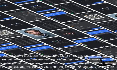 区块链内排是指在区块链网络中，某些交易或数据由于各种原因未能及时被处理或打包到区块中，而被推迟到一个较后阶段再进行处理的现象。这种情况通常发生在网络拥堵、交易费用设置过低或节点处理能力不足等情况下。

在区块链的交易处理中，各个交易会被优先按照一定的规则进行处理。例如，交易费用较高的交易往往会优先被矿工选择，因为他们更倾向于获得更多的收益。因此，当一个区块链网络的交易量超过其处理能力时，一些较低费用的交易可能会被暂时搁置在内排中，等待后续的处理和确认。

区块链内排现象的存在在一定程度上影响了交易的效率和用户体验，尤其是在高峰期或重大事件发生时。为了解决这一问题，用户可以提高自己的交易费用，促使矿工尽快处理其交易。此外，一些区块链项目也在积极探索更高效的共识机制和扩展性解决方案，以降低内排现象的发生频率。

总之，区块链内排是一个重要的概念，它反映了区块链网络在处理交易时面临的挑战，同时也提醒我们在使用区块链技术时，要注意网络状态、费用设置等因素，以确保交易的顺利进行。