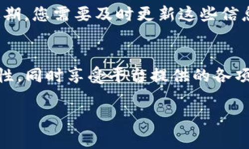 要将Tokenim（一个基于区块链的项目）进行实名验证，您通常需要遵循一些特定的步骤。这些步骤可能会因不同的项目和法律法规而有所不同，但通常包括以下几个方面的内容：

1. 创建帐户
首先，您需要在Tokenim平台上创建一个帐户。在平台注册时，您可能需要提供基本的个人信息，例如姓名、电子邮件地址和电话号码。在填写这些信息时，请确保提供准确无误的信息，以免在后续的实名验证中出现问题。

2. 提交身份验证文件
实名验证通常要求用户提供身份证明文件。这可能包括政府颁发的身份证、护照或驾照的扫描件。确保您提供的文件是清晰的，并且包含您姓名和照片的部分。此外，一些平台可能还会要求您提供住址证明，例如水电账单或银行对账单，以证明您在某个地址的居住状态。

3. 填写附加信息
在提供基本身份文件之后，您可能需要填写一些附加信息。这些信息可能包括您的出生日期、国籍以及与您财务状况相关的额外信息。这一步骤是为了满足各种法律和合规要求，因此请确保信息的真实性。

4. 等待审核
在提交所有必要的文件和信息后，通常需要等待平台进行审核。审核的时间长短因平台而异，可能需要几个小时到几天不等。在此期间，请注意检查您的电子邮件，以防平台需要您提供额外的信息或文件。如果需要进一步的资料，务必及时回应。

5. 审核通过后的操作
一旦您的身份审核通过，您将收到通知，表示您的帐户已完成实名验证。接下来，您就可以访问Tokenim的更多功能，如进行交易、提取资金等。在某些情况下，您可能还需要设置双重验证以增强帐户的安全性。

6. 定期更新资料
此外，请注意，有时候平台会要求用户定期更新其实名信息，以确保信息的准确性和遵守法律法规。特别是在个人信息发生变化时，如更改住址或身份证件过期，您需要及时更新这些信息。

总结
在Tokenim上进行实名验证是确保您使用该平台时遵循法律和安全合规的必要步骤。通过提供正确的身份信息和文件，您能够有效地提升自己的账户安全性，同时享受平台提供的各项服务。无论是进行投资还是参与社区活动，拥有一个实名认证的账户都是基础保障。确保按照上述步骤进行实名验证，您就能顺利地融入Tokenim的生态圈。

通过这些步骤，您能够顺利地在Tokenim进行实名验证。如果在过程中遇到问题，建议您查阅Tokenim的官方网站或联系客服获取帮助。