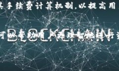在使用imToken钱包进行数字货币转账时，手续费的