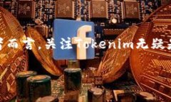   立即了解Tokenim：2025必看的区块链项目分析 /