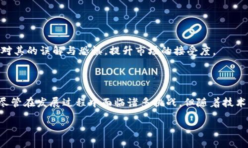 中国五行币区块链是一种基于区块链技术的数字货币，它结合了中国传统文化中的五行哲学，与现代科技应用相结合，旨在构建一个全新的金融生态系统。五行币的设计理念深受中国文化影响，强调和谐、平衡与循环，这与区块链技术的去中心化特性相得益彰。

### 1. 五行币的起源与发展

五行币的概念源自中国传统的五行思想，五行指的是金、木、水、火、土五种基本元素。这种理论在古代中国哲学、医学、艺术等多个领域都有深远的影响。因此，五行币的开发者旨在通过区块链技术，创造一个不仅具有金融价值，同时还承载着文化传承的数字资产。

五行币的技术基础是区块链，这是一种去中心化的分布式账本技术，它能够确保交易的透明性和安全性。相较于传统金融系统，区块链能降低交易成本，提高交易效率，为用户提供更快捷的服务。

### 2. 五行币的技术特点

2.1 去中心化
五行币采用去中心化的网络结构，这意味着它不依赖于单一的中心化机构来进行管理。每个参与者都可以在网络中扮演节点的角色，参与到交易确认的过程中，从而提高了整个系统的安全性和抗攻击能力。

2.2 匿名性和安全性
通过区块链技术，五行币能够实现交易的匿名性，使用户在进行交易时不必担心个人隐私被泄露。此外，区块链的加密技术使得交易记录几乎不可能被篡改，为用户提供了更高的安全保障。

2.3 智能合约
五行币支持智能合约功能，允许用户根据预设条件进行自动交易。这不仅提高了交易的效率，还有助于减少人为干预，确保交易的公正性和透明性。

### 3. 五行币的应用场景

3.1 文化产业
五行币可以有效促进文化产业的发展。通过区块链技术，艺术品、音乐、文学等文化产品可以被数字化和 token 化，使得用户能够通过五行币进行交易，确保作品的版权和所有权。

3.2 社区治理
五行币可以被应用于社区治理中，利用区块链的透明性和去中心化特性，提升社区成员的参与感和归属感。例如，社区的决策可以通过投票机制实现，所有的投票记录都将被保存在区块链上，确保过程的公平和公正。

3.3 金融服务
在金融领域，五行币能够为小微企业提供融资服务，降低融资门槛。通过区块链技术，小微企业可以在不依赖传统银行的情况下，发起融资请求，投资者则能够用五行币进行投资。

### 4. 面临的挑战

4.1 法规与合规
尽管五行币的潜力巨大，但它依旧面临诸多挑战，尤其是在法规与合规方面。各国对数字货币的监管政策不一，缺乏统一的标准，使得五行币在国际市场上的推广受到限制。

4.2 技术安全
区块链虽有其自身的安全性，但也并非绝对安全。黑客攻击、系统漏洞等问题仍然存在，如何保证五行币网络的技术安全，将是开发者需要面临的重要任务。

4.3 市场接受度
五行币作为一种新兴的数字货币，市场的接受度也是一个不容忽视的因素。尽管越来越多的人开始了解区块链技术，但仍然有许多人对数字货币抱有 skepticism，如何提高用户的信任感与使用意愿，将是五行币发展的关键所在。

### 5. 未来展望

5.1 文化认同
五行币作为中国文化的一部分，未来有望在全球范围内推广。通过跨国文化交流与合作，五行币能够成为连接不同文化的桥梁，促进国际间的理解与合作。

5.2 创新与发展
随着技术的不断发展，五行币将不断创新，特别是在用户体验和应用场景方面。更多的行业将会加入这一生态，使得五行币的使用场景不断扩展。

5.3 教育与普及
为了让更多的人了解五行币的优势和潜力，未来将需要更多的教育与普及工作。通过各种形式的宣传和教育，让更多人了解区块链与数字货币，从而逐步减少对其的误解与恐惧，提升市场的接受度。

### 结语

中国五行币区块链不仅是一个数字货币，更是一种文化的传承与创新。它通过区块链技术，将传统文化与现代金融结合，为用户提供更安全、高效的交易体验。尽管在发展过程中面临诸多挑战，但随着技术的进步和市场的成熟，五行币无疑具有广阔的前景。无论是在文化、金融，还是在社区治理等方面，五行币都将发挥越来越重要的作用，推动社会的进步与发展。

2025必看：中国五行币区块链的未来与发展