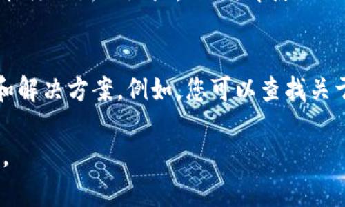 下面是关于如何在im钱包中添加新的地址的详细步骤和介绍，希望对您有所帮助。

什么是IM钱包
IM钱包是一种以数字资产存储和管理为核心的应用程序，允许用户方便地存取、转账和管理不同的加密货币。IM钱包提供了安全的环境来存储用户的私钥和公钥，使用户能够自由地进行交易。

为何需要添加新的地址
在IM钱包中，用户可以拥有多个地址，以便于管理不同的数字资产或进行不同类型的交易。例如，一个用户可能希望为日常开销和长期投资分别使用不同的地址。因此，掌握如何添加新的地址将极大提升您的使用体验和金融管理水平。

在IM钱包中添加新地址的步骤
以下是添加新地址的详细步骤：

h4步骤一：打开您的IM钱包/h4
首先，确保您已经成功下载并安装了IM钱包应用程序。打开应用后，您需要输入密码或使用指纹/面部识别进行身份验证，以确保您的账户安全。

h4步骤二：访问地址管理功能/h4
在主界面中，寻找一个“账户”或“钱包管理”的选项。不同的IM钱包可能会有不同的界面设计，因此您需要仔细查找。在这个阶段，您应该能够看到自己现有的地址列表及其对应的余额。

h4步骤三：选择添加新地址/h4
一旦您找到了地址管理界面，通常会有一个“添加新地址”的选项。点击这个选项，系统会提示您输入一些基本信息，例如新地址的用途或关联的货币类型。

h4步骤四：确认信息并生成新地址/h4
输入相关信息后，确认它们是正确的。点击“生成地址”或“添加”按钮，IM钱包将为您创建一个新的地址。此时，系统会显示新生成的地址，您可以选择将其备份以确保不丢失。

h4步骤五：备份和使用新地址/h4
成功添加新地址后，建议您备份该地址。在进行交易时，您可以选择该新地址进行资金的存入或转出操作。请注意，务必保管好您的私钥和助记词，确保您的资产安全。

IM钱包的安全性
增加新的地址固然方便，但不容忽视的是钱包的安全性。为了确保用户的资金安全，您应定期更新钱包密码，启用双重认证，并谨防网络钓鱼等安全威胁。此外，定期检查您的地址使用状况，确保没有恶意交易或异常活动。

总结与建议
在IM钱包中添加新地址不仅能够帮助用户更好地管理数字资产，还可以提升交易的灵活性与安全性。通过遵循上述步骤，您可以轻松添加新的地址。然而，即使操作简单，也请时刻保持警惕，确保您的资产安全。定期备份您的钱包信息，保持您的软件更新，以确保能够享受IM钱包提供的所有优势。

相关资源与帮助
如果您在使用IM钱包过程中遇到任何问题，建议访问其官网或用户支持论坛，那里的社区成员与官方人员都可以提供及时的帮助和解决方案。例如，您可以查找关于如何恢复钱包、撤回资金或解决网络问题的指导。

因此，以上就是关于如何在IM钱包中添加新地址的详细指南和建议。希望这对您有所帮助，让您在数字金融的浪潮中更为从容自信。