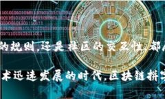 区块链拼字游戏（通常也被称为拼字游戏或拼字