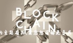 您提到的“tokenim”可能是指“Token数量”，这通