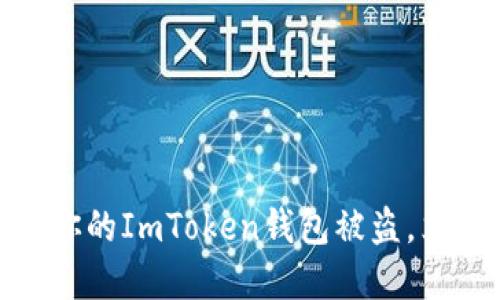 2025必看：如何防止你的ImToken钱包被盗，立即采取行动保护资产