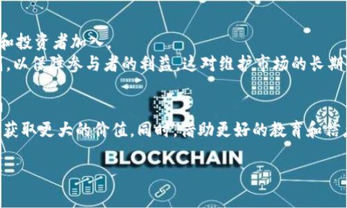 在区块链领域，