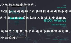 区块链是一种分布式账本技术，它通过去中心化