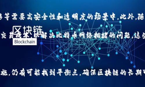 区块链中的PoW是“工作量证明”（Proof of Work）的缩写，是一种用于验证交易和添加新区块到区块链的共识机制。它是最早被比特币采纳的机制之一，并对整个区块链技术的发展产生了深远的影响。

### 什么是工作量证明（PoW）

工作量证明是一种要求网络参与者进行一定数量的计算工作，以证明其在添加区块到链上的努力。这个过程通常涉及到解决复杂的数学问题，只有当矿工成功找到一个满足特定条件的解时，他们才有权利将新交易打包成区块并添加到区块链中。

因此，PoW的主要目的是为了防止恶意攻击，比如双重支付，确保网络的安全性。同时，PoW也能够使网络的节点保持一致，因为只有在达成共识的情况下，新的区块才能被添加到链上。

### PoW的工作原理

在PoW机制中，矿工们通过使用计算资源进行竞赛，寻找区块的哈希值。每个区块都会包含前一个区块的哈希值，构成链式结构。矿工需要生成一个随机数（nonce），并将其与区块数据结合，使用哈希函数进行运算，直到得到一个小于目标哈希值的结果。一旦找到这样一个结果，矿工就可以将新块添加进区块链，并获得相应的区块奖励。

这个过程并不简单，因为它需要大量的计算能力，这也导致了PoW机制通常消耗大量的电力和资源。在比特币网络中，难度会定期调整，以确保新区块的产生速度保持在每10分钟一个块的目标。

### PoW的优势

工作量证明机制有几个显著的优势，首先是它的安全性。由于需要大量的算力才能攻击网络，黑客需要同时控制大多数的计算力，这在经济上往往是不可行的。此外，PoW能够防止垃圾邮件攻击，因为发动攻击所需的时间和资源将远超收益。

其次，PoW能够确保网络的分散性。由于矿工分布在世界各地，只要有足够的计算资源，任何人都可以参与挖矿，维持网络的正常运行。因此，它能够在一定程度上抵抗审查和中心化的风险。

### PoW的劣势

然而，PoW也存在一些劣势。首先，由于其计算和能耗需求，环境影响成为越来越受到关注的问题。许多比特币矿场使用的能源主要依赖于化石燃料，这导致了大量的二氧化碳排放。此外，一些矿工可能会为了获取最大利润而迁移到电力成本较低的地区，这导致了算力的集中化问题。

其次，PoW的高能耗和竞争性也使得普通用户难以参与。随着技术的发展，拥有强大计算资源的矿工在网络中占据了主导地位，使得小型矿工在经济上难以维持竞争优势。这不利于网络的去中心化原则，可能导致网络的进一步集中化。

### PoW的未来与发展

尽管面临诸多挑战，工作量证明仍然在区块链领域占有重要地位。许多新的区块链项目正在考虑使用PoW机制，尤其是在金融交易、数字资产转移等需要高安全性和透明度的场景中。此外，随着技术的进步，越来越多的矿工开始关注可再生能源，提升挖矿的环境友好性。

此外，一些尝试对PoW进行改进的解决方案正在不断涌现。例如，闪电网络（Lightning Network）等二层解决方案正致力于提高交易速度和降低交易成本，以解决比特币网络拥堵的问题。这些解决方案虽不直接改变PoW，但可以在一定程度上缓解它带来的高成本和能耗问题。

### 总结

作为一种重要的共识机制，PoW在区块链的发展历程中起到了不可替代的作用。虽然它存在着生态和资源消耗的问题，但通过技术创新和环保措施，仍有可能找到平衡点，确保区块链的长期可持续发展。因此，了解PoW的工作原理及其优劣势，不仅有助于理解区块链的基本运作方式，也为参与这一领域的各方提供了重要的现实参考。