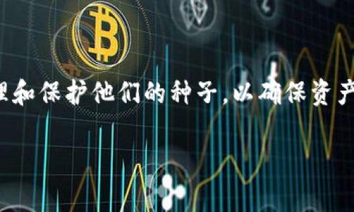 区块链中的“HD”指的是“Hierarchical Deterministic”（分层确定性）钱包。这是一种特殊类型的加密货币钱包，其通过一个种子（通常是一个长字符串）生成一系列密钥。在HD钱包中，所有的密钥都是从这个种子生成的，并且可以通过分层的方式进行组织和管理。

### HD钱包的特点

#### 1. 单一种子生成多个地址
HD钱包的核心优势之一在于它可以通过单一的种子生成多个公钥和私钥地址。这意味着用户只需记住一个种子，就能管理多个加密货币地址，而不需要为每个新地址都生成新的种子。这种方式不仅简化了管理过程，而且提升了安全性。

#### 2. 隐私性更高
使用HD钱包时，由于每次交易都可以使用不同的地址，从而大大提高了用户的隐私性。这种隐私保护是非常重要的，因为加密货币的交易是公开的，用户的地址和交易记录通常是可以被追踪的。

#### 3. 恢复方便
如果用户丢失了他们的HD钱包，只需提供最初的种子短语，就可以恢复所有的资产。这种恢复方式相较于传统钱包的私钥备份简化了许多用户的操作。

### HD钱包的工作原理

#### 分层结构的生成方式
HD钱包通常遵循BIP32（Bitcoin Improvement Proposal 32）协议，这一标准定义了如何生成分层确定性钱包。在这种结构中，种子是通过一种称为HD Root Key的密钥生成的，然后通过特定的算法生成子密钥。每个子密钥又可以继续生成其他子密钥，形成一个巨大的树状结构。

#### 如何使用HD钱包
在使用HD钱包时，用户通常会获得一个助记词（通常为12个到24个字），这就是种子的表示形式。用户可以根据这些助记词恢复他们的资产。创建新的地址只需调用钱包功能中的“生成新地址”选项，系统自动生成一个新的地址供用户使用。

### HD钱包的安全性

#### 种子的保护
尽管HD钱包带来了众多便利，但种子的安全性至关重要。一旦种子落入不法分子手中，用户的所有资产都会面临风险。因此，用户应妥善保管种子，切勿在不受信任的设备或网络上输入。

#### 冷存储与热存储
为了提高资金的安全性，用户还可以将HD钱包与冷存储结合使用。冷存储是指将加密资产保存在不连接互联网的设备上，从而降低被黑客攻击的风险。热存储则是连接到互联网的设备，通常用于日常交易。结合使用这两者，可以在安全性和便捷性之间找到良好的平衡。

### 结论

在选择加密货币钱包时，HD钱包因其独特的分层结构、隐私保护和方便的恢复方式而受到越来越多用户的青睐。然而，用户仍需保持警惕，合理管理和保护他们的种子，以确保资产的安全。通过更深入地理解HD钱包及其工作原理，用户能够做出更加明智的决策，保护他们的数字资产，享受更加安全、便捷的加密货币交易体验。

希望这能帮助您理解区块链中“HD”的含义及其相关特性！