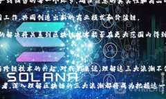 区块链技术的快速发展带来了许多新的概念和浪