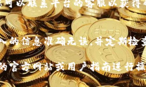 提取tokenim资金的步骤通常取决于您使用的平台以及其具体的提取政策。以下是一个通用的步骤指南，帮助您通过tokenim提取资金：

### 步骤1：登录您的账户
首先，您需要访问tokenim平台并使用您的用户名和密码登录您的账户。如果您忘记了密码，请按照网站指示重置密码。

### 步骤2：确认身份验证
许多平台要求进行身份验证以确保账户安全。在此步骤中，您可能需要输入短信验证码或其他身份验证信息，以便安全地访问您的账户功能。

### 步骤3：访问提现页面
在登录后，找到“钱包”或“资金管理”等相关选项。通常在这些选项中会有“提现”或“提取资金”的链接，点击进入提现页面。

### 步骤4：选择提现方式
在提现页面中，您将看到各种可用的提现方式。常见的方式包括银行转账、数字钱包（如PayPal、支付宝等）以及加密货币转账。选择您希望使用的提现方式。

### 步骤5：输入提取金额
在确认提现方式后，您需要输入要提取的金额。在此过程中，请留意是否有最低提现额度以及手续费的相关信息。

### 步骤6：确认并提交申请
在确认所有信息无误后，提交提现申请。系统通常会提供一个确认页面，确认您的信息，如果信息正确，请确认提交。随后，您会收到一封确认邮件或通知，确认您的申请已被处理。

### 步骤7：等待处理
提现申请提交后，系统会对您的申请进行处理。处理时间一般根据提现方式的不同而有所差异，一般从几分钟到几天不等。请耐心等待，并查看您的账户以确认资金是否已到账。

### 步骤8：检查资金到账情况
最后，请在选择的提现方式中检查资金到账情况。如果资金未及时到账，您可以联系平台的客服以获得帮助。

### 总结
通过上述步骤，您应该能够顺利地从tokenim中提取资金。务必确保您输入的信息准确无误，并定期检查您的账户及资金流动情况，以确保交易的安全性。

请注意，具体步骤可能会因平台的不同而有所变化，建议您参照tokenim的官方网站或用户指南进行操作。