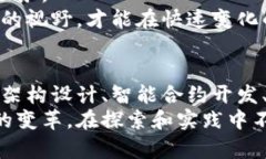 数字区块链开发逻辑是一个复杂而富有挑战性的