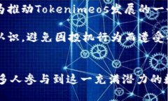 2025必看：立即掌握Tokenimeos映射原理与实践Token