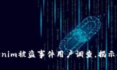 2025必看：Tokenim被盗事件用户调查，揭示安全防护