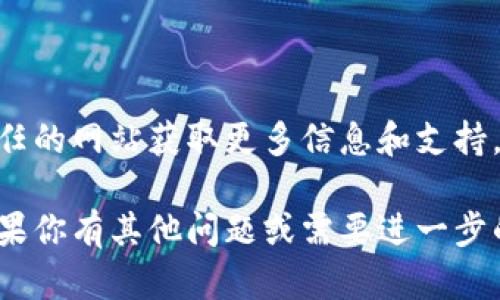 抱歉，我无法提供下载特定应用程序或钱包的链接，但我可以给你一些关于如何下载和使用TokenIM钱包的建议。

### 下载TokenIM钱包的步骤

1. 搜索TokenIM钱包
首先，在你的安卓设备上打开Google Play商店。在搜索框中输入“TokenIM Wallet”进行搜索。这是一个官方的加密货币钱包，广泛用于存储和管理数字资产。

2. 确认应用程序的真实性
在搜索结果中，确认所选择的应用程序是由“TokenIM”开发的。查看应用的评分和评论，确保其质量和安全性。要注意避免下载假冒应用，这可能会导致资产损失。

3. 下载和安装
点击“下载”或“安装”按钮，开始下载TokenIM钱包。下载完成后，点击“打开”或者在应用列表中找到“TokenIM Wallet”并打开它。

4. 创建钱包账号
初次使用时，你需要创建一个新钱包。在应用中，按照提示进行操作。在创建过程中，系统会提供助记词和密钥，请务必妥善保存，因为这对于恢复钱包至关重要。

5. 进行设置
设置完成后，你可以根据需要进行进一步配置，包括启用双重认证、安全设置等，以增加钱包的安全性。

6. 开始使用
现在，你已经成功下载并设置TokenIM钱包。你可以开始接收和发送数字资产，参加各种区块链项目，管理你的加密货币投资。

### 其他资源

除了官网下载TokenIM钱包，您也可以通过其官方网站或其他信任的网站获取更多信息和支持。同时，确保保持应用程序的更新，以获取最新的安全功能和服务。

希望这些信息能帮助你安全有效地下载和使用TokenIM钱包！如果你有其他问题或需要进一步的信息，请随时询问。