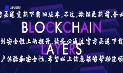 更新 imToken 钱包应用程序可以通过以下步骤完成