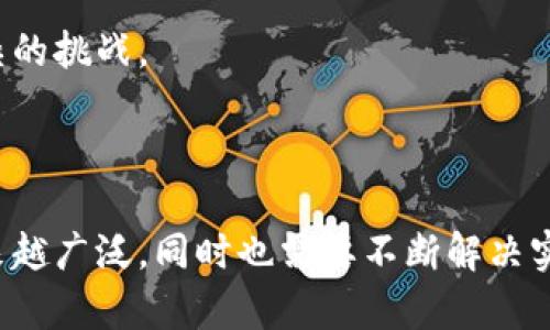 区块链保护理论是一个相对较新的概念，它涵盖了区块链技术在确保数据安全性和隐私保护方面的应用与研究。具体而言，区块链保护理论揭示了如何利用区块链的去中心化特性，以及其不可篡改和可追溯的特质，来增强信息安全性和隐私保护。

### 区块链保护理论的基本要素

#### 1. 去中心化
区块链的去中心化特性意味着数据并不集中存储在单一的服务器上，而是分布在网络中的许多节点上。由于没有单一的控制点，这减少了数据被攻击或篡改的风险。

#### 2. 不可篡改性
一旦数据被写入区块链，就几乎无法被更改或删除。这种特性通过加密和共识机制实现，确保了数据的真实性和完整性。这一点对于需要保障信息安全的领域至关重要。

#### 3. 可追溯性
区块链上的每一笔交易都可以被追溯到其源头，这使得用户能够验证信息的来源和流动。这一特性对防止欺诈和操纵行为非常重要。

### 区块链保护理论的应用

#### 1. 数据共享与隐私保护
在医疗、金融等领域，数据共享是常见需求，但同时也存在隐私泄露的风险。通过区块链技术，可以确保数据的安全传输，只有授权的用户才能访问敏感信息。

#### 2. 数字身份管理
区块链可以创建一个去中心化的身份管理系统，能够保护用户的数字身份不被盗用。用户可以完全控制自己的身份信息，只有在必要时才进行分享。

#### 3. 供应链管理
应用区块链技术可以极大提高供应链的透明度和安全性。从生产到消费的每个环节都可以被记录并追溯，确保产品来源的真实性，增加消费者的信任。

### 区块链保护理论的挑战

尽管区块链保护理论拥有诸多优势，但在实践中也面临一些挑战。

#### 1. 扩展性问题
随着区块链网络的用户和数据量不断增加，如何保持高效的交易速度和处理能力成为一个亟需解决的问题。

#### 2. 法律与合规性
各国对区块链和加密货币的法律法规各不相同，如何在不同的法律框架下实施区块链保护理论，是一个复杂的挑战。

### 结论

区块链保护理论为数据安全和隐私保护提供了新的解决方案。随着技术的发展，它在各个领域的应用会越来越广泛，同时也需要不断解决实践中的挑战。理解这一理论将有助于我们更好地利用区块链技术，为未来的信息安全打下坚实的基础。