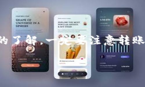 转换 TokenIM 到 HSC（Harmony Smart Contract）通常包含几个步骤，具体会依赖于你使用的工具和平台。下面是关于这两个概念的一些基本介绍，以及如何进行转换的详细步骤。

### 什么是 TokenIM 和 HSC？

**TokenIM** 是一个多链钱包，允许用户管理不同链上的数字资产。它提供了安全存储、转账等多种功能。

**HSC（Harmony Smart Contract）** 是基于 Harmony 区块链的一种智能合约语言，用于执行去中心化应用（dApps）和智能合约的逻辑。

### TokenIM 到 HSC 的转换步骤

#### 1. 准备工作

在你开始之前，你需要确保你已经：

- 拥有一个 TokenIM 钱包，并且其中有你希望转换的代币。
- 在 Harmony 区块链上创建了一个钱包，确保你可以接收 HSC。

#### 2. 了解代币支持

并非所有代币都能直接转换为 HSC，首先要确保你要转换的代币在支持的协议中。你需要查看 TokenIM 的支持页面或相关文档，确认你想要转换的代币是否受到支持。

#### 3. 选择转换方式

通常，转换 TokenIM 代币为 HSC 可能需要通过去中心化交易所（DEX）或者跨链桥。

- **DEX（去中心化交易所）**：选择一个支持你代币和 Harmony 区块链的交易所（例如 Uniswap 或 SushiSwap），在这个平台上，你可以使用你的代币交换 HSC。
  
- **跨链桥**：某些专门的跨链桥（如 AnySwap 或 Bridge）允许用户把代币从一个链转移到另一个链，包括将 TokenIM 代币转换为 HSC。

#### 4. 进行转换

以 DEX 为例，假设你选择使用一个去中心化交易所进行转换，步骤如下：

1. **连接钱包**：打开 DEX 网站，使用你的 TokenIM 钱包连接。
2. **选择交易对**：在交易界面中，选择你要出售的代币和你想要获取的 HSC。
3. **输入数量**：输入你想要转换的代币数量，系统会自动显示你将获得的 HSC 数量。
4. **确认交易**：确认交易的详情，包括费用等，提交交易。
5. **等待确认**：交易提交后，你需要等待区块链网络的确认，确认后你的 HSC 将会存入你的钱包。

#### 5. 检查余额

交易确认后，你可以在你的 Harmony 钱包中检查 HSC 的余额，确保转换成功。

### 结论

将 TokenIM 代币转换为 HSC 并不是一个复杂的过程，但它需要你对使用的工具和平台有一定的了解。一定要注意转账过程中的安全性，确保你使用的是官方链接和平台。此外，时刻关注可能的网络拥堵和手续费变化。

希望这些信息能帮助到你! 如果你有任何进一步的问题或者需要详细的操作步骤，请随时询问。