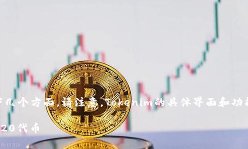 在Tokenim中保存TRC20代币的具体步骤通常包括以下几个方面。请注意，Tokenim的具体界面和功能可能因版本更新而有所不同，因此以下内容仅供参考。

### 2025必看：立即学习如何在Tokenim中保存TRC20代币