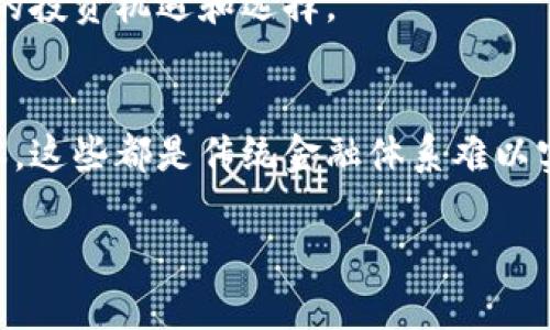 区块链在炒股和金融市场中的应用正逐渐成为一个热门话题。它作为一种分布式账本技术，以其透明性、安全性和去中心化的特点，引起了众多投资者的关注。那么，炒股中的区块链是什么意思呢？接下来，我将详细介绍区块链在股市中的基本概念、作用以及未来的发展方向。

什么是区块链？
区块链是一种以去中心化方式存储数据的技术，它通过多个节点共同维护一个安全且不可篡改的交易记录网络。每一个“区块”中包含了一系列的交易数据，这些区块按照时间顺序串联在一起，形成一条“链”。由于区块链的去中心化特性，任何人都可以参与网络的维护，因此它具有很高的透明度和安全性。

区块链在炒股中的应用
随着区块链技术的发展，越来越多的金融机构和证券交易所开始探索其在股票交易上的潜在应用。区块链能够提供快速、安全且高效的交易方式，从而提高整个金融市场的运作效率。

提高交易效率
在传统股票交易中，交易的结算往往需要几天的时间，这主要是由于信息传递的复杂性和中介机构的介入。而利用区块链技术，交易信息可以实时更新，所有参与方都能够在分布式网络中看到最新的数据。这意味着交易可以几乎实现“即时结算”，大大缩短了交易周期，提升了市场的流动性。

降低交易成本
传统的股票交易往往需要支付佣金、交易税以及其他费用，尤其是在跨国交易时，这些费用更为显著。区块链技术的使用可以消除中介机构，使得投资者可以更直接地进行交易，从而降低整体交易成本。通过减少对中介的依赖，投资者不仅能够节省费用，还能进一步缩短交易时间。

提高透明度和安全性
区块链的另一个重要优势是其天然的透明性。所有的交易记录都是公开的，并且一旦被记录就无法更改，这就大大减少了市场操控和欺诈的风险。此外，由于区块链使用强加密算法确保数据安全，投资者的身份与交易信息能够得到更好的保护，从而增强了投资者对市场的信任。

区块链在股市中的挑战
尽管区块链在炒股中的应用前景广阔，但它仍面临许多挑战。首先，监管问题是目前最大的障碍之一。各国的金融监管机构尚未完全明确对区块链交易的监管政策，这使得许多金融机构在实施区块链方案时担心法律合规性。

其次，区块链技术本身也存在一定的局限性。例如，当前主流的区块链往往在交易速度和处理能力方面仍然存在局限，难以满足高频交易等需求。因此，如何在技术上进行突破，以提高区块链的效率和处理能力，也是业界必须面对的一个挑战。

未来展望
尽管面临挑战，区块链在炒股和金融市场的应用前景依然非常广阔。许多专业的金融机构和科技公司都在积极探索区块链的应用场景，期待未来能够实现更为安全、高效的交易方式。与此同时，随着技术的不断进步和监管政策的逐步完善，区块链将在金融领域的应用将愈加普及。

同时，随着区块链技术的不断发展，我们也可以期待到更多创新的金融产品出现，例如基于区块链的证券化资产，这将为投资者带来更多的投资机遇和选择。

总结
区块链在炒股中的应用代表了金融科技的一种趋势，反映了市场对技术创新的渴望。它不仅提高了交易效率和安全性，还降低了交易成本，这些都是传统金融体系难以实现的优点。然而，区块链的广泛应用仍需要克服技术、法律与市场的多重挑战。面对未来，区块链在金融领域的发展值得我们持续关注。

i在这一日新月异的金融科技时代，投资者应当不断学习，跟上时代的步伐，抓住区块链为炒股带来的机遇，同时也要注意风险的防范。/i