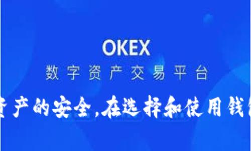助记词（Mnemonic Phrase）是一种用于生成加密货币钱包私钥的工具，通常由一组单词组成，能够帮助用户在丢失钱包或忘记密码的情况下恢复钱包。在不同的区块链和钱包中，助记词的格式可能会有所不同，但常见的形式为一组12到24个单词，这些单词通常来自于一个固定的词库。

### Tokenim助记词的格式

1. **单词数量：** 常见的助记词一般包括12个、15个、18个、21个或24个单词。具体的数量取决于使用的加密算法或者钱包软件。

2. **单词来源：** 助记词通常是从一个预定义的单词列表中随机选择的。这些单词列表遵循BIP39（比特币改进提案），该提案定义了如何使用助记词生成对应的私钥。

3. **单词顺序：** 助记词中的单词顺序是至关重要的。如果顺序错误，将无法恢复钱包，因此在记录助记词时一定要小心确保顺序正确。

4. **可读性：** 为了便于用户记忆，助记词选用的单词通常是常用的英文单词，避免使用非常罕见或难以拼写的单词。

5. **有效性检查：** 钱包软件通常会在助记词生成或恢复时自动检查其有效性，确保包含的单词确实在词库中，并且顺序正确。

6. **安全性：** 使用助记词时，用户应确保将其存放在安全且私密的地方，防止被他人获取。许多用户选择将助记词写在纸上并保存在防火、防水的地方。

### 助记词的优点

- **易于记忆和书写**：相比于长串的字符数字，单词更容易记忆和书写。
- **人性化**：即使在技术背景不强的用户中也能较容易理解和使用。
- **恢复功能**：用户可以使用助记词在不同设备上恢复他们的钱包。

### 助记词实例

下面是一个典型的助记词示例，由12个单词组成：

```
apple, banana, cherry, date, elderberry, fig, grape, honeydew, kiwi, lemon, mango, orange
```

确保在记录助记词时，遵循正确的顺序和格式。

### 总结

助记词是管理加密货币资产的重要工具，其格式和生成过程关系到加密货币的安全性。用户应重视助记词的存储和管理，以保证资产的安全。在选择和使用钱包时，了解助记词的结构和功能，可以帮助用户更加有效和安全地控制他们的数字资产。