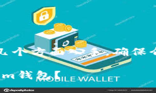 在讨论如何提到Tokenim钱包时，您可以从以下几个方面入手，确保介绍内容全面、深入且易于理解。以下是一些建议：

### 2025必看！如何在BTG中安全提到Tokenim钱包？