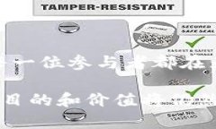 区块链挖矿的目的和机制是一个复杂而深刻的主