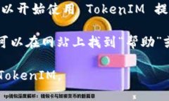 申请 TokenIM 的步骤如下：### 1.访问官方网站首先