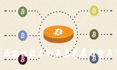 2025必看：区块链技术的未来发展趋势与下一步行