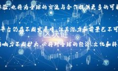 区块链国际交流平台是一个利用区块链技术来促