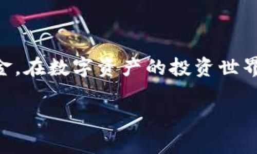 关于“tokenim.im”的真假问题，首先需要理解当前数字资产及区块链领域中存在的诸多风险和挑战。随着加密货币和区块链技术的快速发展，相关的项目、平台和网站层出不穷，然而，它们的可靠性和真实性各不相同。因此，对于像“tokenim.im”这样的平台，用户在使用之前应该进行充分的调研和验证。

### 如何判断一个区块链项目的真实性

#### 1. **项目背景调查**
在考虑投资或使用一个区块链项目之前，首先要了解其团队背景、项目白皮书及其内容。这些信息是否透明、专业？团队成员是否具有相关的行业经验和成功案例？如果发现该项目缺乏明确的团队信息，或者其成员的背景存疑，那么就需要保持警惕。

#### 2. **社区反馈**
在数字货币领域，社区的反馈和讨论是判断一个项目真实性的重要标准。您可以在 Reddit、Telegram、Twitter等社交媒体平台上搜索与 “tokenim.im” 相关的讨论。如果大多数人对该项目持负面态度，或者有人遭遇损失，那么您就应该慎重考虑是否继续使用这个平台。

#### 3. **外部审计与合规性**
一个正规的区块链项目通常会进行第三方审计，以确保平台的安全性和合规性。如果 “tokenim.im” 有相关的审计证明或合作伙伴，这可能是一个积极的信号。相反，如果缺乏这样的资料，您就需要认真思考该项目的可行性和安全性。

#### 4. **提防高风险投资**
在许多情况下，“假”项目往往承诺高额的收益回报，借此吸引用户投入资金。如果项目的回报率显得异常诱人，您应该保持高度的警惕。许多虚假平台以此为诱饵，实则是在进行诈骗。

### 结论

在使用任何包含“tokenim”关键词的平台时，您应时刻保持警惕，了解项目的真实背景。在即使信息不够透明的情况下，也切勿轻易投入资金。在数字资产的投资世界中，只有通过全面的信息分析和良好的判断能力，才能有效规避潜在的风险。

如果您对这个平台有疑虑，建议停止使用，并寻求进一步的信息或咨询专家意见。