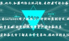 ### imToken钱包能挖以太坊吗？在区块链技术的快速