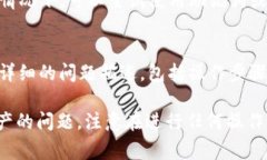 有关Imtoken钱包无法转出USDT（或者其他数字货币）