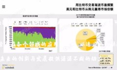 区块链主题是指围绕区块链技术、其应用和影响