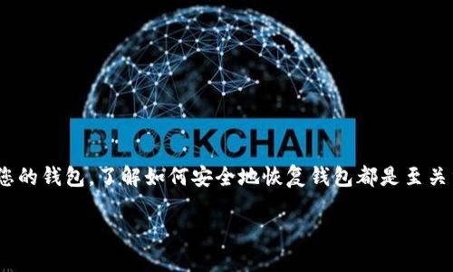 要在另一台手机上登录imToken钱包，您可以按照以下步骤操作。以下内容将详细介绍如何安全地迁移和登录imToken。

第一步：准备工作

在您开始之前，请确保您已经拥有以下资料：
ul
    li原手机上的imToken钱包。/li
    li助记词或私钥，因为您可能需要用这些信息在新手机上恢复钱包。/li
    li新手机已安装imToken应用。/li
/ul

第二步：在新手机上下载imToken

前往应用商店（如App Store或Google Play）搜索“imToken”并下载最新版本的imToken应用。这是为了确保您使用的版本是最新的，能够更好地进行功能和安全性的更新。

第三步：打开imToken并选择恢复钱包

安装完成后，打开imToken应用。选择“我”标签，接着选择“导入钱包”或“恢复钱包”选项。系统将会提示您输入助记词或私钥，以便恢复您的钱包。

第四步：输入助记词或私钥

在新的页面上，您会看到输入助记词的框。请根据提示逐字输入您的12个助记词（每个助记词之间用空格隔开），然后点击“确认”或“继续”。如果您使用的是私钥，请选择相应的导入选项，并输入您的私钥。

第五步：设置钱包密码

一旦钱包被成功恢复，系统可能会要求您设置一个新密码，这是您今后使用钱包时的保护措施。请务必选择一个强且易记的密码。然后确认并保存。

第六步：验证您的资金和资产

登录成功后，请花时间检查您的钱包余额和资产情况。确保所有的钱包地址和交易记录都已正确显示。由于区块链的透明性，您可以通过区块链浏览器检查您的交易历史，以确保无误。

注意事项

在登录和恢复钱包的过程中，请注意以下安全注意事项：
ul
    li确保连接到安全的网络（如家庭Wi-Fi）以防止被黑客攻击。/li
    li避免在公共场所输入助记词或私钥，以保护您的资产安全。/li
    li备份您的助记词和私钥，存放在一个安全的地方，最好是离线存储。/li
/ul

总结

通过以上步骤，您可以在另一台手机上成功登录imToken钱包。无论您是因为手机丢失、更换设备，还是只是需要在不同的设备上访问您的钱包，了解如何安全地恢复钱包都是至关重要的。务必时刻注意您的安全措施，以确保您的数字资产受到保护。记住，保护好自己的助记词和私钥是保障您资产安全的首要任务。

如果您在操作中遇到任何困难，可以查阅imToken的官方文档或联系客服获取进一步的帮助。希望您的数字货币之旅愉快且安全！