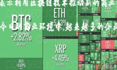 “区块链 NBD” 通常涉及到区块链技术在各种领域