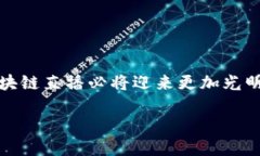 区块链直播是一个相对新兴的概念，它结合了区