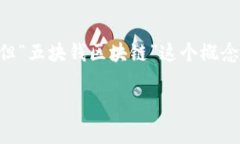 区块链技术近年来引起了广泛关注，成为了许多