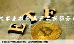 区块链概念股是指那些与区块链技术及其应用相