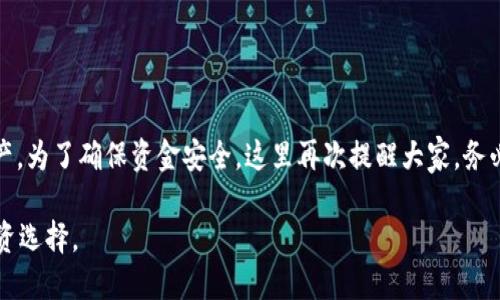 ＠＞imToken苹果使用教程：立即掌握加密钱包管理方法，2025必看／＞  
guanjianci＞imToken, 苹果, 加密钱包, 使用教程／guanjianci＞

什么是imToken？
imToken是一款在全球广受欢迎的数字资产钱包，为用户提供安全、便捷的加密货币管理解决方案。它不仅支持多种常见的数字货币，如比特币（BTC）、以太坊（ETH）和各种ERC-20代币，还具备多链管理的功能。此外，imToken的界面设计，非常适合初学者使用。

为什么选择imToken？
在众多加密钱包中，imToken凭借安全性、易用性和多功能性脱颖而出。首先，imToken不仅使用了先进的加密技术，确保用户的资产安全，还设有助于恢复账户的助记词和私钥管理功能，进一步保护用户的资金。此外，imToken还提供去中心化的交易功能，使用户能够在不依赖第三方的情况下直接进行交易，这一点非常符合当前去中心化金融（DeFi）的趋势。

如何在苹果设备上下载和安装imToken？
要在苹果设备上使用imToken，首先你需要去App Store下载该应用。请跟随以下步骤进行操作：
ol
    li打开你的苹果设备，找到并点击“App Store”应用。/li
    li在搜索栏中输入“imToken”，然后点击搜索。/li
    li在搜索结果中找到imToken应用，并点击“获取”按钮进行下载。/li
    li待下载完成后，点击“打开”按钮，进入imToken的主界面。/li
/ol
需要注意的是，建议用户下载官方正版的imToken应用，以避免不必要的安全隐患。

如何创建imToken钱包？
安装完成后，首次打开imToken时，用户可以选择创建钱包或导入已有钱包。这一选择对于新手用户至关重要，因此在此详细介绍如何创建新钱包：
ol
    li打开imToken应用，点击“创建钱包”。/li
    li阅读并同意用户协议，点击“同意”继续。/li
    li设置一个安全密码，确保密码复杂且不易猜测，以增强钱包的安全性。/li
    li接下来，应用将生成一组助记词，用户需要将其安全记录下来。这一组助记词将用于恢复钱包，因此务必妥善保管。/li
    li确认助记词的顺序，完成钱包的创建。/li
/ol

如何进行交易？
创建钱包后，用户可以进行资产的管理与交易。以下是如何在imToken上进行交易的基本流程：
ol
    li首先，确保你的钱包中有足够的数字货币用于交易。你可以通过“资产”模块查看余额。/li
    li点击“发送”按钮，输入你希望发送的数字货币类型及数量，提供接收者的地址。/li
    li确认信息无误后，输入交易密码，完成交易。/li
    li你可以通过“交易记录”查看最近的交易情况，确保交易完成。/li
/ol
交易提示：交易时请务必核实接收地址，尤其在手动输入地址时，更应小心谨慎，以防止资金损失。

如何安全使用imToken？
安全性是使用imToken钱包的重要考虑。以下是一些维护钱包安全的建议：
ul
    li定期更换交易密码，避免使用生日或123456等简单密码。/li
    li尽量不要在公共网络环境下进行交易，以防信息被盗。/li
    li务必记录好助记词，并存储在安全的地方，切勿透露给他人。/li
    li定期更新imToken及系统版本，保持软件的最新状态，以修复可能的安全漏洞。/li
/ul

通过imToken管理资产的高级功能
除了基本的资产管理功能，imToken还提供了一系列强大的工具和功能，特别适合对加密市场感兴趣的用户：
ol
    listrong去中心化交易所（DEX）：/strong用户可以通过imToken访问一系列去中心化交易平台，进行无手续费的资产交易。/li
    listrongDeFi投资： /strongimToken还允许用户参与各种DeFi项目的投资，成为流动性提供者或参与借贷，赚取利息。/li
    listrong内置的DApp浏览器： /strong用户可以直接在imToken中访问各种区块链应用程序，实现更多功能。/li
/ol
因此，无论你是新手还是资深的加密用户，imToken都能为你提供丰富的数字资产管理体验。

常见问题解答
在使用imToken的过程中，用户可能会遇到一些问题，以下是一些常见问题及其解答：
ol
    listrong如何找回钱包？ /strong如果你丢失了手机或卸载了应用，可以通过助记词重新找回钱包。只需在应用首页选择“导入钱包”，输入助记词，即可恢复访问。/li
    listrong如果忘记密码怎么办？ /strongimToken的密码是为了保护你的资产，若忘记，建议通过助记词进行钱包恢复，此时你需要重新设置新密码。/li
    listrong如何提高钱包的安全性？/strong可以通过配置2FA（双重身份验证）等方式进一步提高安全性，并了解常见的安全钓鱼手法以避免受骗。/li
/ol

结论
imToken作为一款优秀的加密资产钱包，满足了用户在安全性、易用性及功能上的多重需求。通过本教程的详细指导，用户能够快速上手imToken，并有效管理自己的数字资产。为了确保资金安全，这里再次提醒大家，务必保护好助记词，关注应用的安全更新，保持警惕。如果你还没有体验imToken，那么现在就立即下载吧！在这个快速发展的加密时代，掌握一款优秀的钱包对你是不可或缺的。

在数字经济蓬勃发展的今天，掌握好如何使用imToken无疑是每个投资者的一项必备技能。正如我们所说的，“时间就是金钱”，让我们在这个时代中抓住机会，做出明智的投资选择。
