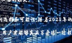 2025必看：深入解析imToken与Adapy合约的前景与潜力
