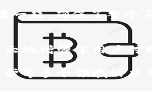 区块链（Blockchain）是一种分布式账本技术，其核心特点是通过去中心化的方式实现数据共享和存储，确保数据的安全性和不可篡改性。以下是一些与区块链相关的热词解释：

1. **分布式账本（Distributed Ledger）**：
   分布式账本是一种数字记录系统，数据在多个节点之间共享，而不是集中存储在一个中心数据库中。这种结构减少了单点故障的风险，提高了数据的透明性和安全性。

2. **智能合约（Smart Contract）**：
   智能合约是自动执行、不可更改的合约，它基于区块链技术运行。合约条款以编程代码的形式写入区块链中，当满足特定条件时，合约会自动执行。智能合约的使用提高了交易的效率并降低了中介费用。

3. **去中心化（Decentralization）**：
   去中心化指的是将控制权从单一的中心实体分散到多个参与者手中。在区块链中，各个节点共同参与维护网络的安全和运营，这样做可以提高系统的透明度并减少腐败的可能性。

4. **加密货币（Cryptocurrency）**：
   加密货币是一种采用密码学技术以确保交易安全和控制新单位生成的数字货币。比特币（Bitcoin）是最早也是最知名的加密货币，其他如以太坊（Ethereum）、瑞波币（Ripple）等也获得了广泛应用。

5. **共识机制（Consensus Mechanism）**：
   共识机制是区块链网络中用于验证交易和确保数据安全的协议。它能够保证所有参与者对区块链的状态达成一致。主流的共识机制包括工作量证明（Proof of Work）和权益证明（Proof of Stake）。

6. **挖矿（Mining）**：
   挖矿是指在区块链网络中，通过计算复杂的数学问题来验证和添加新区块的过程。成功完成挖矿的节点会获得新的加密货币作为奖励，这也是许多加密货币发行的方式。

7. **地址（Address）**：
   区块链地址是一种用于接收和发送加密货币的唯一标识符，类似于银行账户号码。地址通常由一串字母和数字组成，确保交易的安全性和匿名性。

8. **区块（Block）**：
   区块是在区块链中存储交易信息的基本单位。每个区块包含一组交易记录，以及一个指向前一个区块的链指针，从而形成一个连续的区块链。

9. **链（Chain）**：
   链是由多个区块组成的，形成了一个不可更改的交易记录系列。区块通过加密技术连接在一起，确保了整个系统的安全性。

10. **透明性（Transparency）**：
    区块链技术提供了高度的透明性，所有交易记录都可以在网络中公开查询。这种特点极大地增强了用户对网络的信任。

以上是区块链的一些基本热词及其解释。随着技术的发展，区块链在金融、物流、医疗、版权保护等多个领域的应用逐渐扩大，促进了社会和经济的转型。