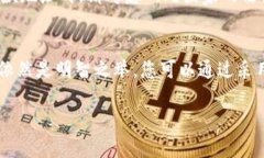 在加密货币和区块链领域，确保安全性和隐私是