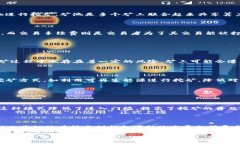 区块链挖矿是指在区块链网络中，通过计算机算