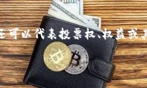 在区块链和加密货币的世界中，创建多个代币（Token）是一项越来越受欢迎的任务。代币不仅可以代表资产、商品或服务，还可以代表投票权、权益或其他价值。在这篇文章中，我们将深入探讨如何创建多个代币的过程，包括所需的工具、技术、最佳实践以及需要注意的事项。

立即掌握如何创建多个代币！开发者必看指南